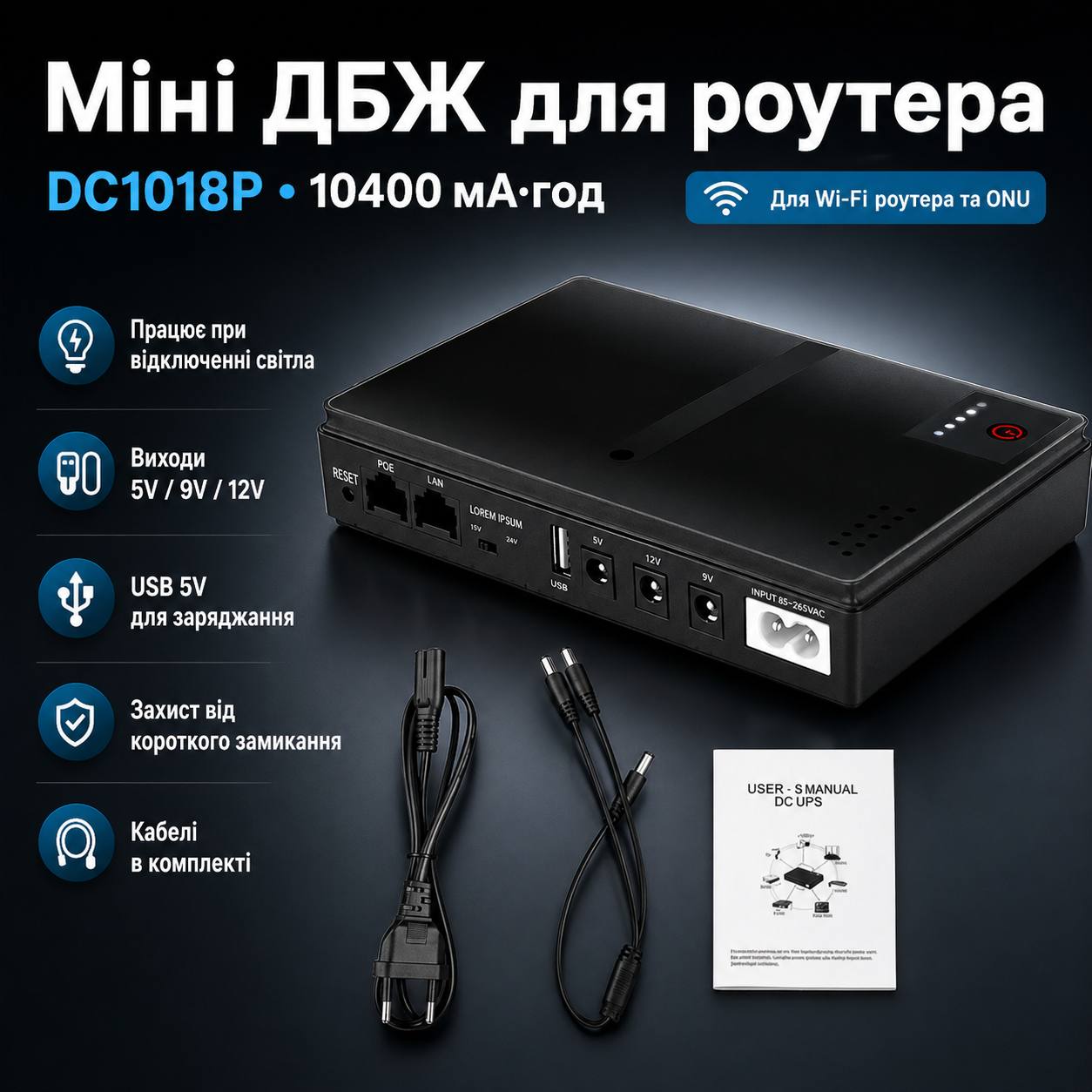Портативне джерело безперебійного живлення DC1018P 10400 mAh для WiFi-маршрутизатора